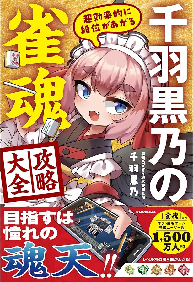 Amazon.co.jp: 雀魂 一姫と漫画でルールを覚える 麻雀しようにゃ! : MF